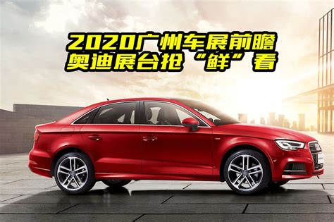 2020广州车展实拍奥迪Q5LSportback-中国质量新闻网