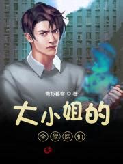 《全能祖宗重生后飒爆了》小说在线阅读-起点中文网