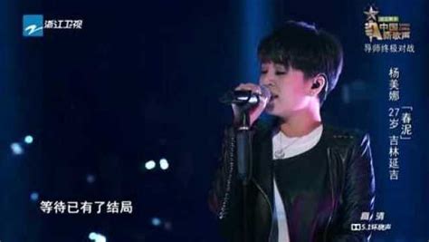 中国新歌声杨美娜现场演唱《春泥》原唱就在台下