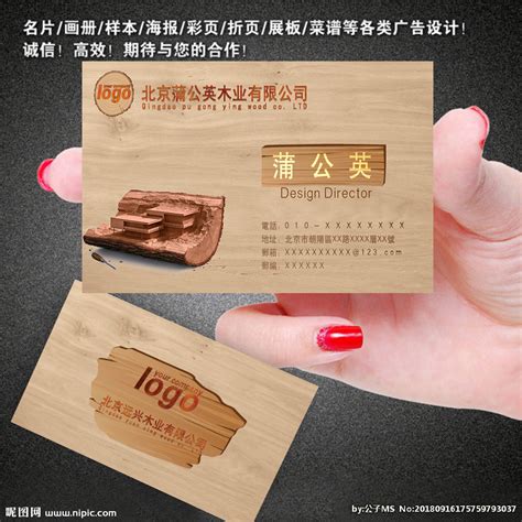 木材加工厂名片设计图__名片卡片_广告设计_设计图库_昵图网nipic.com