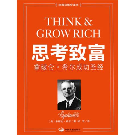 电子书-思考和致富！（英）Think and Grow Rich by Napoleon Hill, Ross Cornwell (z-lib ...