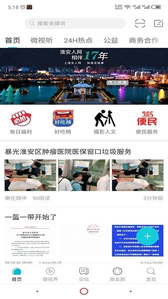 淮安人网app下载-江苏淮安人网下载v5.6.3 安卓版-当易网