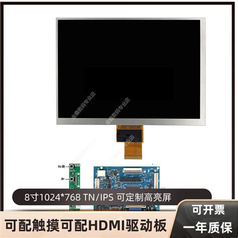 群创8寸IPS显示屏40PIN/1024*768工控HDMI/DVI驱动板HJ080IA-01E_虎窝淘