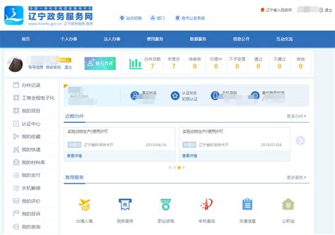 辽宁国家企业信用公示信息系统(辽宁)信用中国网站