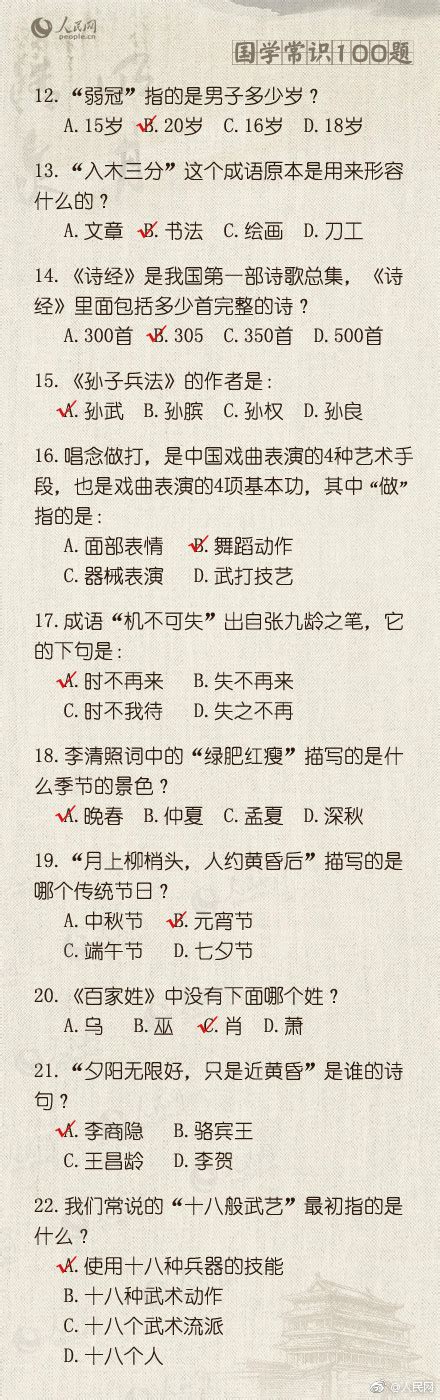 国学常识100题，你能答对几个？-新闻中心-天山网