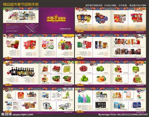 超市春节团购手册设计图__DM宣传单_广告设计_设计图库_昵图网nipic.com