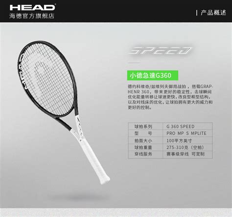 HEAD Graphene 360 Speed Pro网球拍2019款 L5 310克_Head Speed系列L5_Head 海德_网球拍 ...