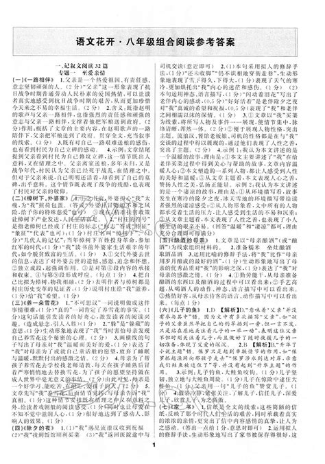 《汉字与中国心》阅读理解题及答案(阅读答案六)_小升初网