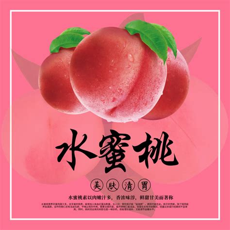 粉红色水蜜桃宝贝主图-凡科快图