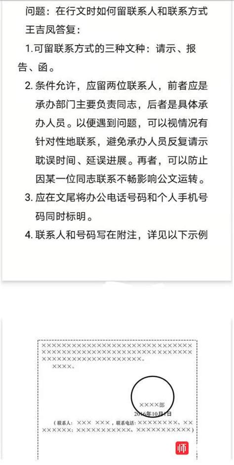 王吉凤：《公文写作中如何留联系人与联系方式》讲师文章 - 讲师宝
