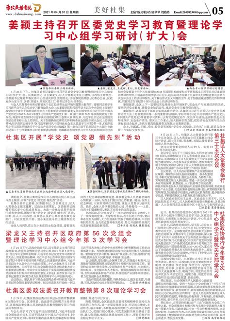 2021年4月1日淮北广播电视报美好杜集_杜集区人民政府