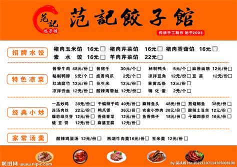 芹菜猪肉饺子 饺子馆宣传图设计图__海报设计_广告设计_设计图库_昵图网nipic.com