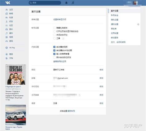 如何将VK网页版界面设置为汉语界面