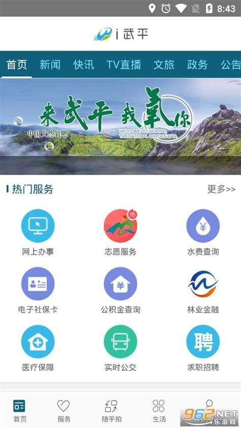 i武平下载-i武平app下载官方版v33.0.2-乐游网软件下载