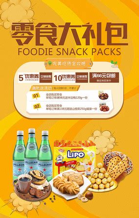 超市食品促销海报图片下载_红动中国