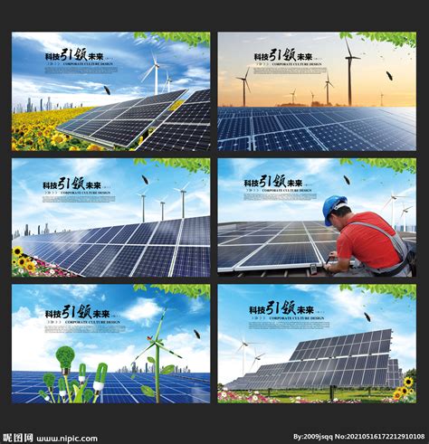 新能源光伏发电太阳能海报设计图__广告设计_广告设计_设计图库_昵图网nipic.com