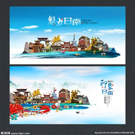 九色甘南PSD广告设计素材海报模板免费下载-享设计