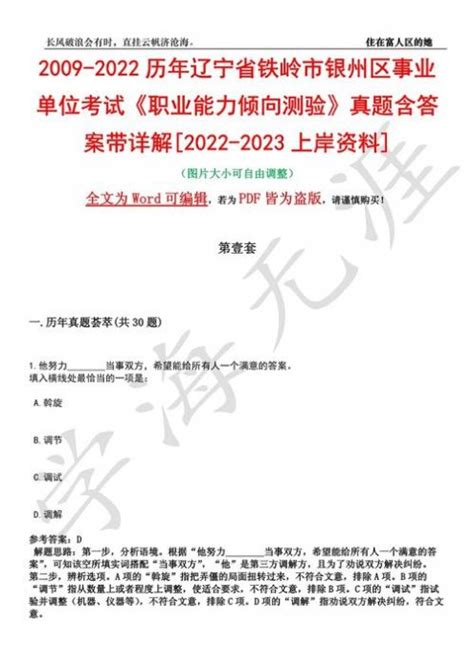 请问事业单位通用能力测试考什么？事业单位综合能力测试「干货」 - 综合百科 - 绿润百科