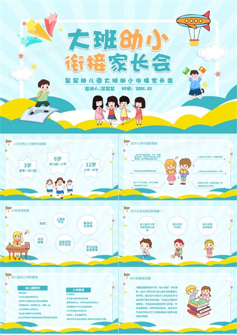 儿童卡通幼儿园教育教学课件动态PPT模板图片_PPT_编号4805550_红动中国
