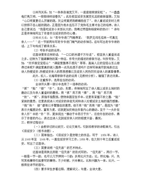 初中语文人教部编版八年级下册2 回延安教学设计-教习网|教案下载