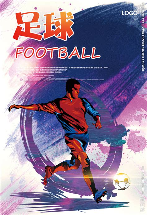 校园励志足球运动海报设计图片下载_红动中国
