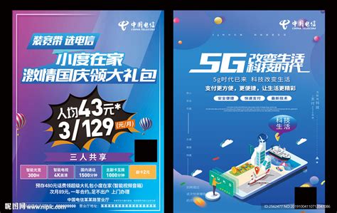 宽带中国-网通宽带广告宣传海报PSD素材免费下载_红动中国