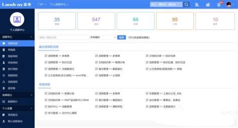 蓝凌OA下载-蓝凌OA官方最新版下载[办公系统]-华军软件园