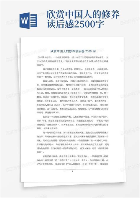 《中国人的修养》读书笔记-Word模板下载_编号qrkkaore_熊猫办公