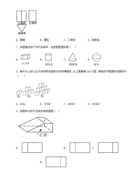 投影与视图图片