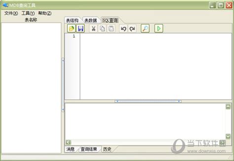 MDB查询工具 V1.0.0.296 绿色中文版下载_当下软件园