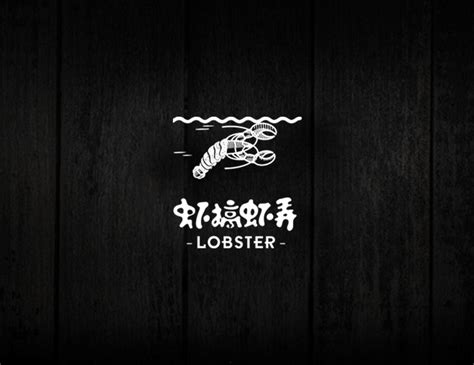 潜江虾厨小龙虾品牌LOGO设计|平面|品牌|ch7071 - 原创作品 - 站酷 (ZCOOL)