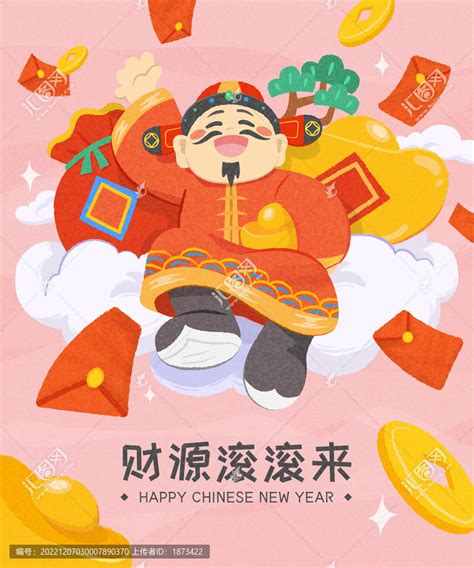 亮晶晶粉红色财源滚滚来新年财神爷海报,设计模板,汇图网www.huitu.com