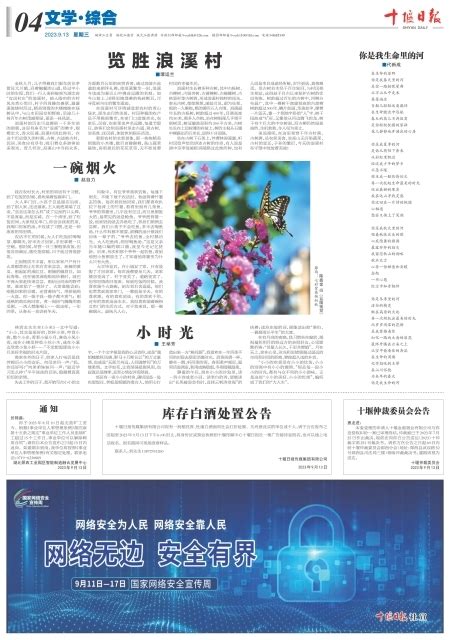 十堰日报文学版采用摄影师陈鑫金作品-云图网