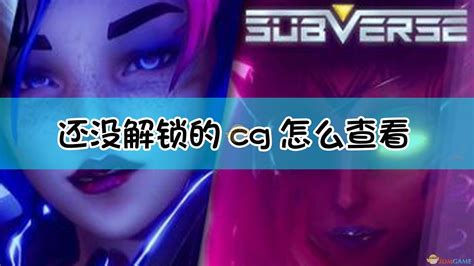 Subverse游戏下载_Subverse下载 中文版 1.0_零度软件园