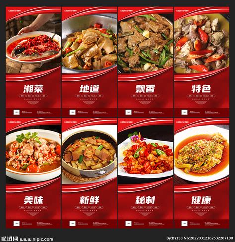 湘菜馆 价格表设计图__海报设计_广告设计_设计图库_昵图网nipic.com