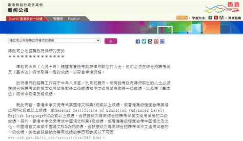 香港律政司公布招聘政府律师的安排_公证新闻_香港律师公证网