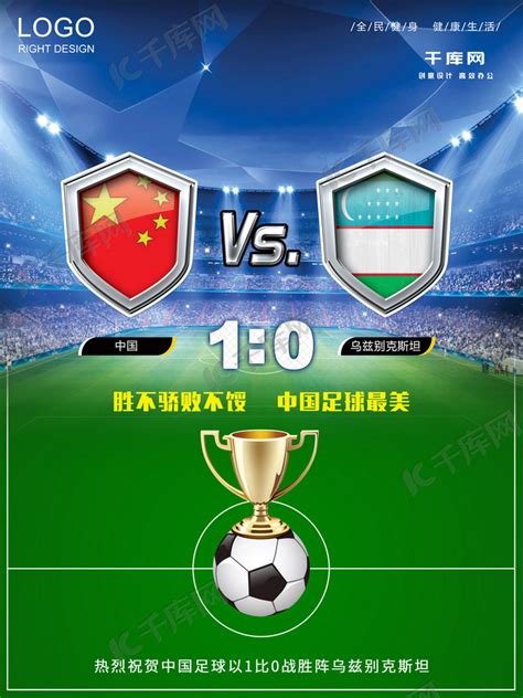 中国队2：1逆转乌兹别克斯坦率先出线 - 图片新闻 - 青少网