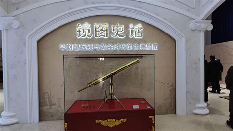 大美博物馆 | 北京天文馆：“手可摘星辰”的地方|北京天文馆|博物馆_新浪新闻