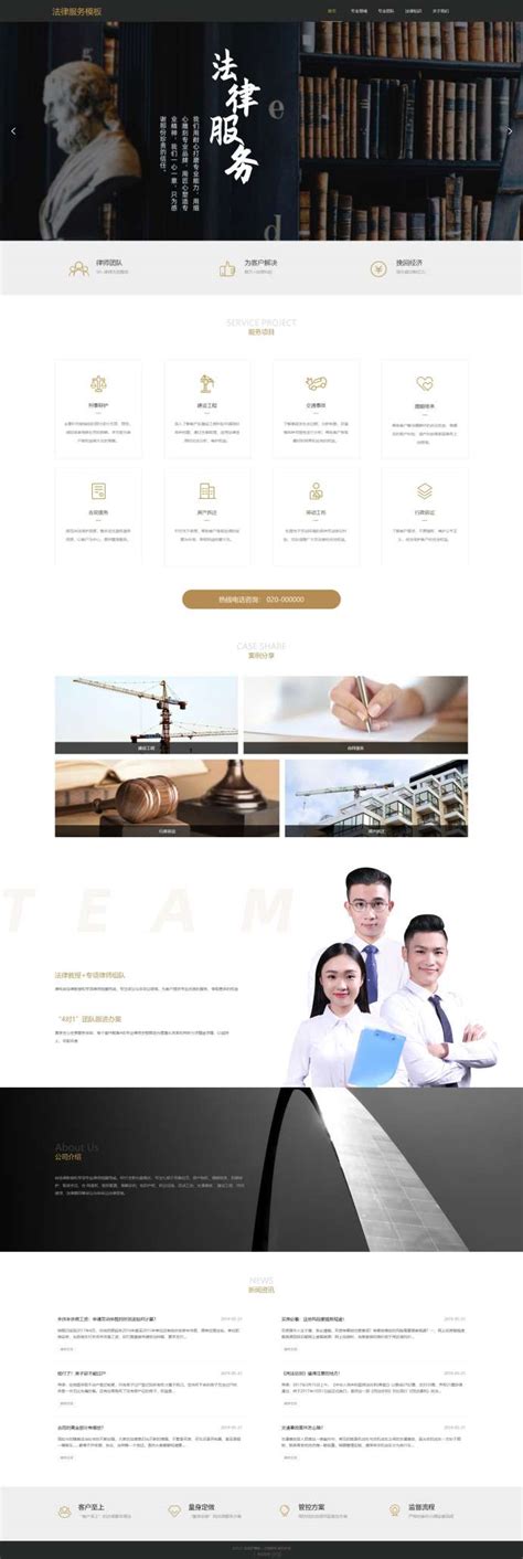 高端法律服务律师自适应官网网站模板_大气html律师服务平台网页模板-凡科建站