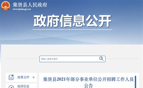 2021年黑龙江双鸭山市集贤县部分事业单位招聘公告【130人】