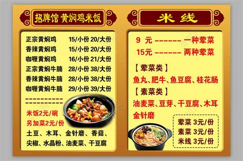 饭店餐厅重庆味道家的味道菜单价目表图片下载 - 觅知网