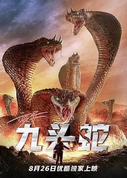 《变异九头蛇》-高清电影-完整版片源在线观看