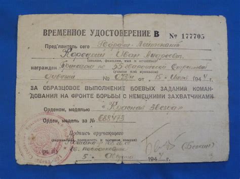 Temporary Order of Red Star # 688473 certificate