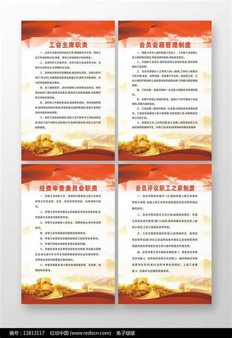 红色党建工会主席制度海报图片下载_红动中国
