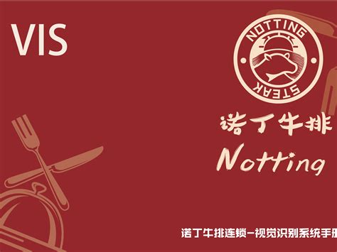 诺丁牛排_诺丁牛排加盟_诺丁牛排加盟费多少钱-南京诺丁餐饮管理有限公司－项目网