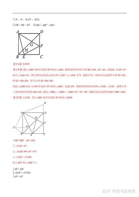 初中数学：正方形半角模型的15个结论及简要证明 - 初中常见模型 - 英才学习网