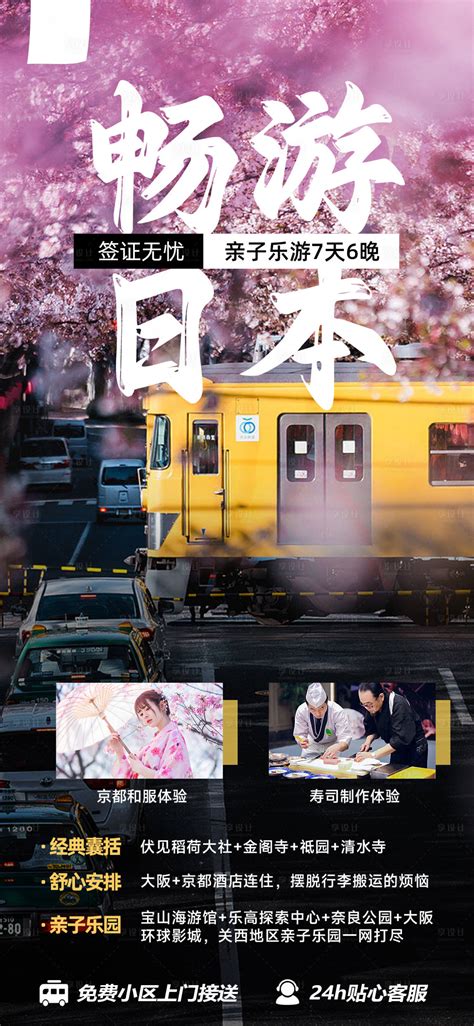 境外日本旅游海报PSD广告设计素材海报模板免费下载-享设计