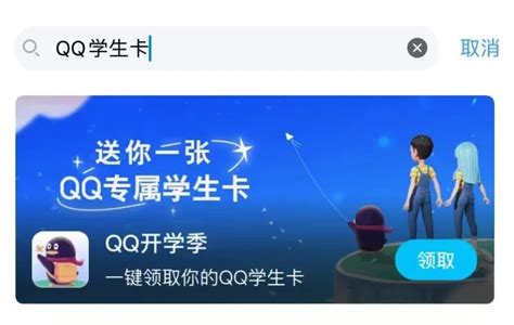 腾讯 QQ 上线“学生卡”，一键查看你的 Q 龄__财经头条