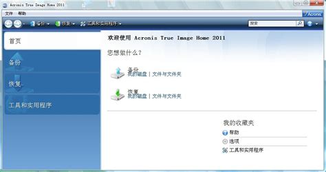 Acronis True Image Server 9.0.2323（繁体中文版）备份操作说明-基础知识-陈工笔记