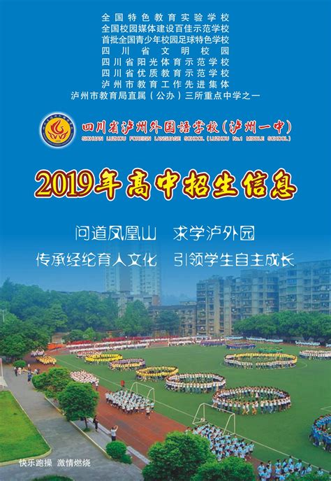 四川省泸州高级中学2023年排名
